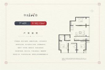 华龙in巷户型图