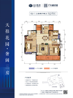 富力天禧花园户型图