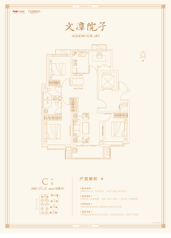 文安智慧新城户型图