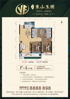 洋丰·象山玉园户型图
