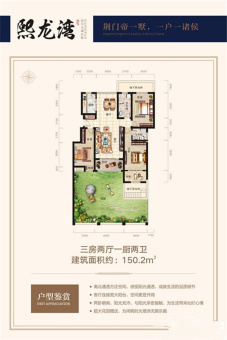 熙龙湾户型图