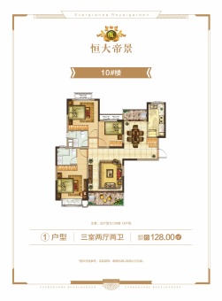 恒大帝景户型图