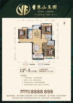 洋丰·象山玉园户型图