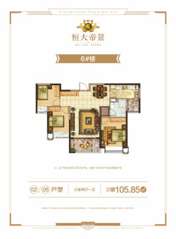恒大帝景户型图