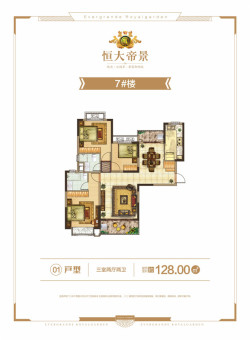 恒大帝景户型图