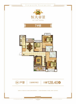 恒大帝景户型图