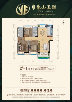 洋丰·象山玉园户型图