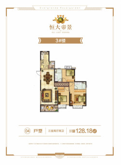 恒大帝景户型图