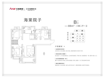 文安智慧新城户型图