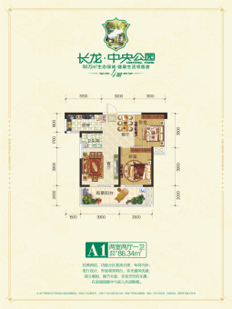 长龙·中央公园户型图