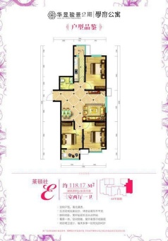华昱昱公馆户型图