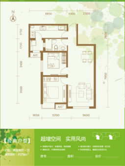 富力新城户型图