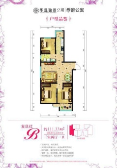 华昱昱公馆户型图