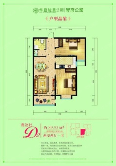 华昱昱公馆户型图