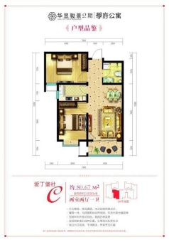 华昱昱公馆户型图