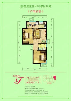 华昱昱公馆户型图