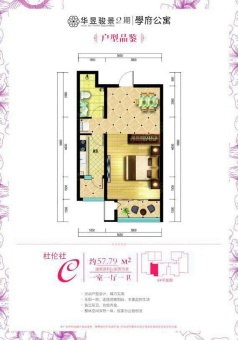 华昱昱公馆户型图
