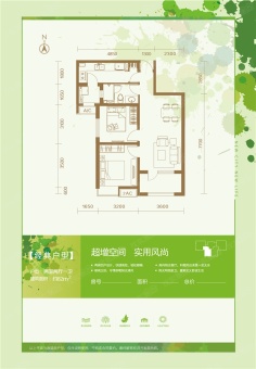 富力新城户型图