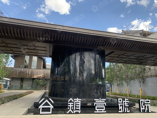 谷镇壹号院