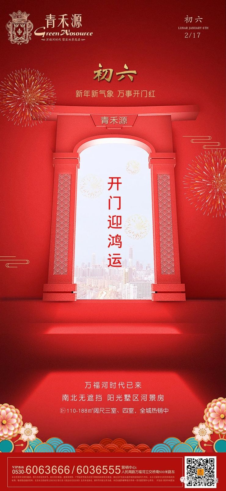 华鸿青禾源大年初六!开门大吉,业绩长虹!