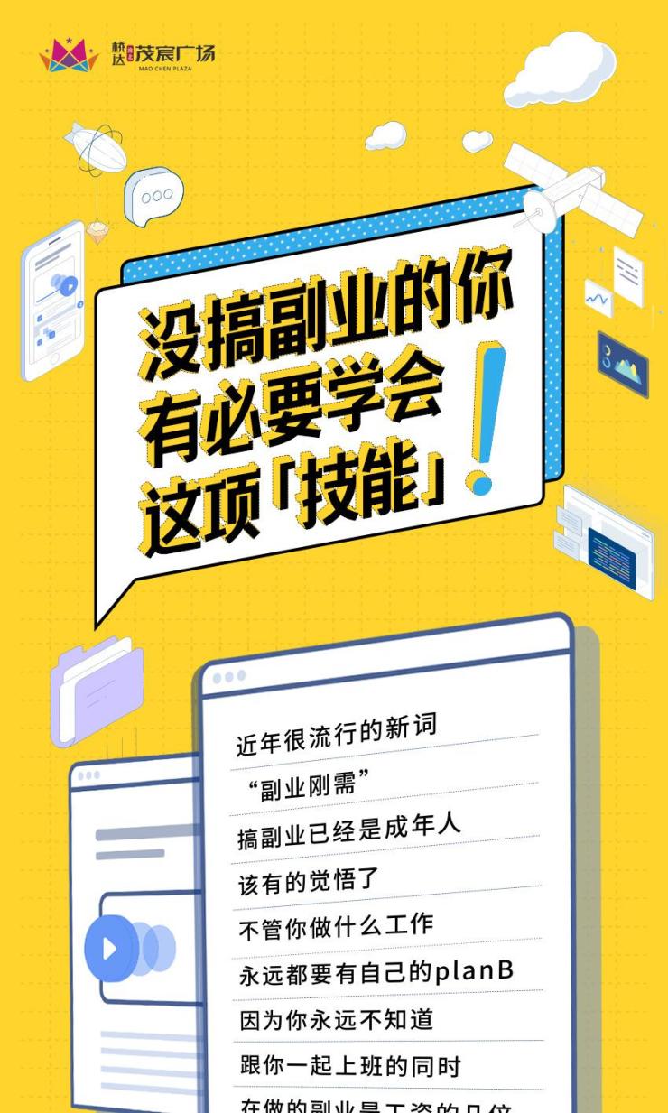 桥达·茂宸广场年终献计,只为没搞副业的你!