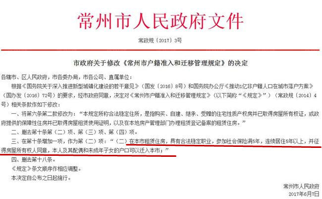 这一次常州走在了全国前面 租房也可以落户!