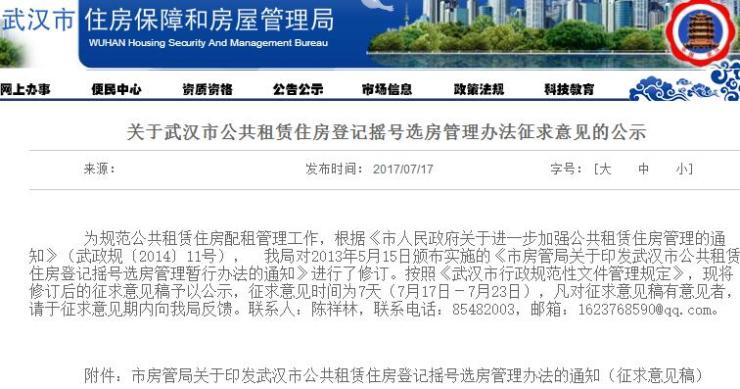 武汉市公租房登记摇号选房管理办法正在征求意见