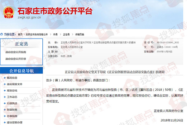 官曝重大利好!未来两年,正定县靠这些新规划强势崛起