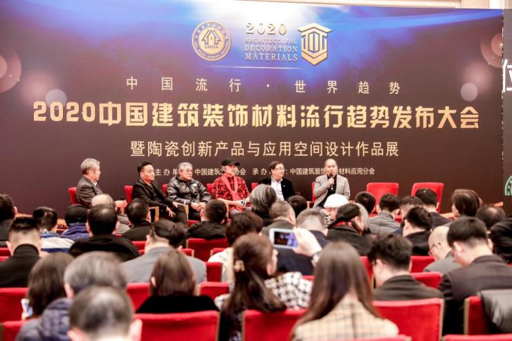 2020中国建筑装饰材料流行趋势发布大会于人民大会堂圆满举行(图10)