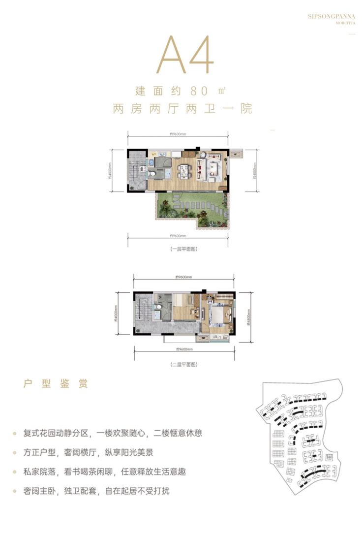 【万科曼西缇】二期天地合院热销