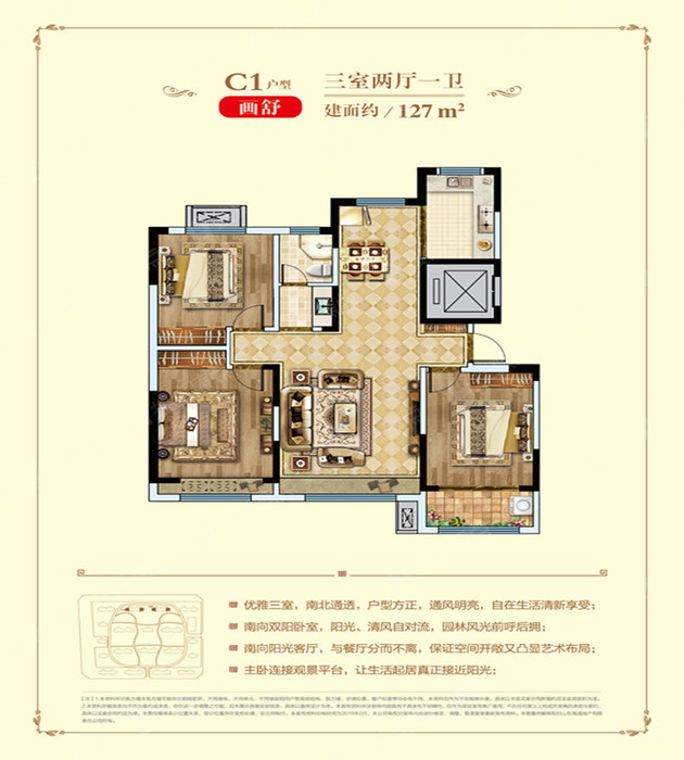 【海通蔚蓝郡】东营海通蔚蓝郡户型 127㎡-3室2厅1卫