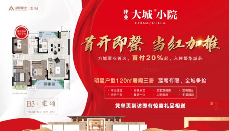 【方城县建业大城小院】未入住,先服务