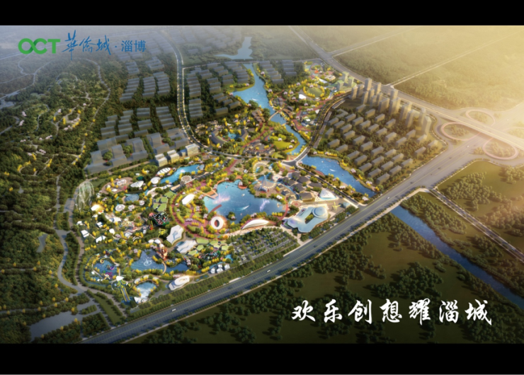 【华侨城·欢乐山川】淄博华侨城文化旅游综合体6月6日启幕