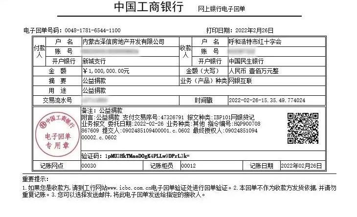 捐款100万!这家房企挺身而出,助力呼市疫情防控!