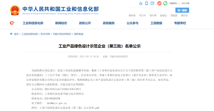 顾家家居荣获“工业产品绿色设计示范企业”