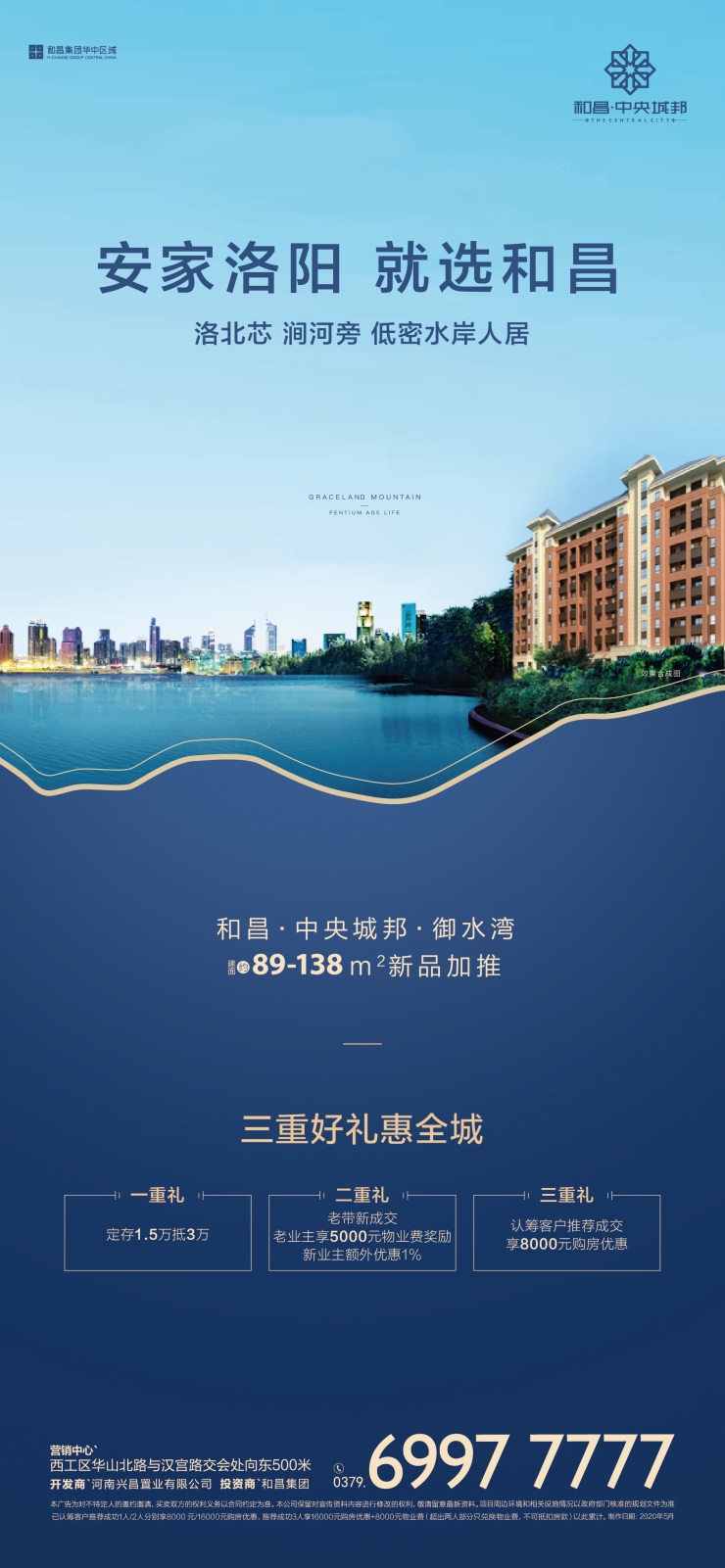 【和昌·中央城邦】御水湾89-138㎡低密水岸人居 新品加推