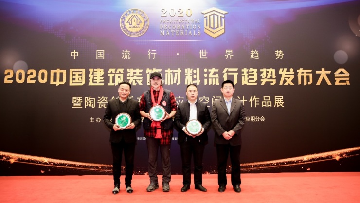 2020中国建筑装饰材料流行趋势发布大会于人民大会堂圆满举行(图6)