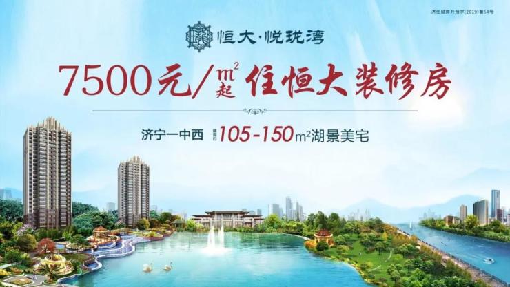 济宁恒大悦珑湾老业主通过恒房通成功推荐成交即赚1高额佣金