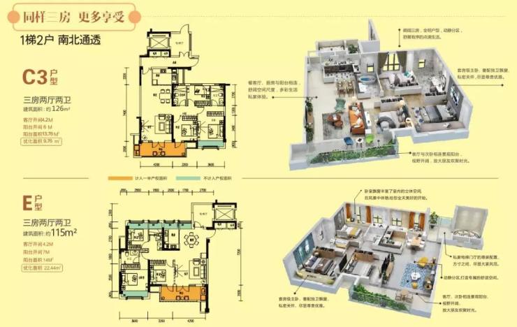 【山水御府】115-125㎡精致三房