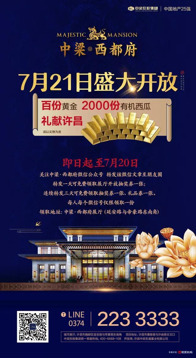 中梁西都府7月21日盛大开放,百份黄金,2000份有机西瓜礼献许昌.