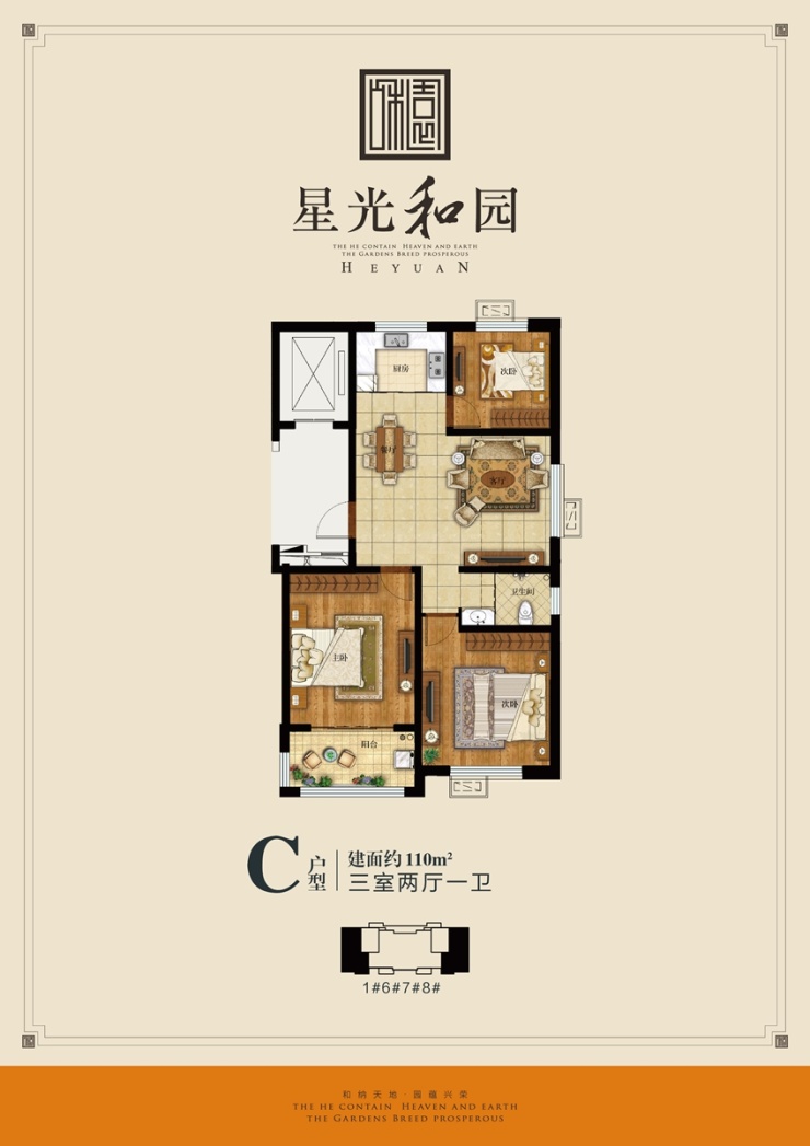 星光·和园目前仅有20余套顶层房源在售,户型面积100-140㎡不