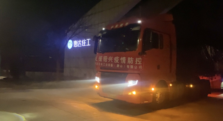 星夜兼程!惠达住工紧急驰援绍兴防疫隔离项目建设