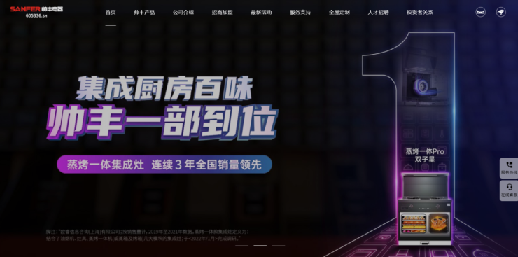 帅丰集成灶新官网正式上线,到底哪里不一样?