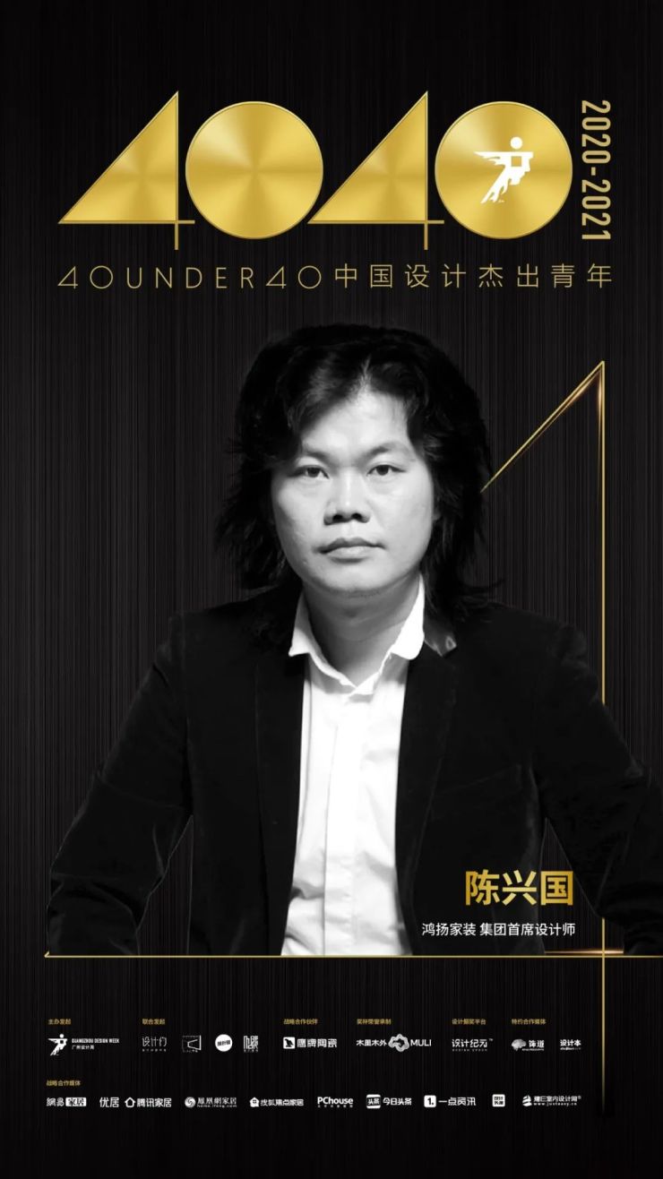 40 UNDER 40中国设计杰出青年2020年度榜单公示!-广州搜狐焦点