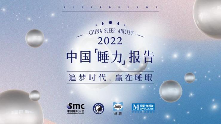 追梦时代,赢在睡眠
