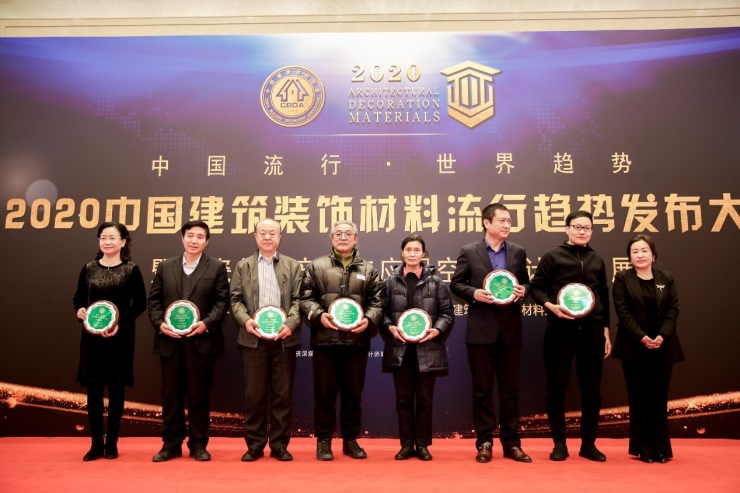 2020中国建筑装饰材料流行趋势发布大会于人民大会堂圆满举行(图8)