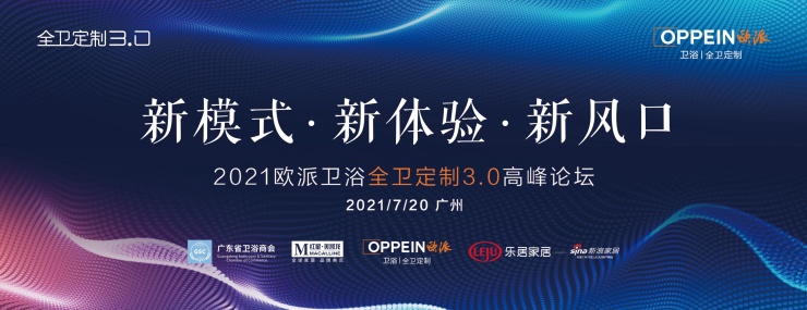 欧派卫浴建博会高光时刻 全卫定制3.0领军卫浴业全产业链升级