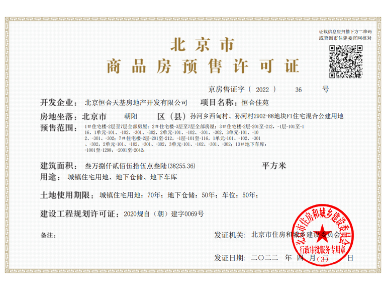 傲云楼盘证照
