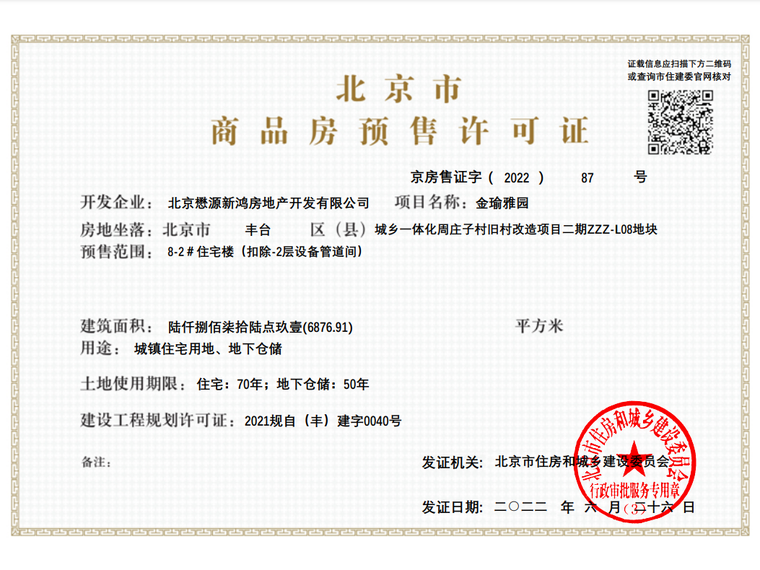 懋源璟瑜楼盘证照