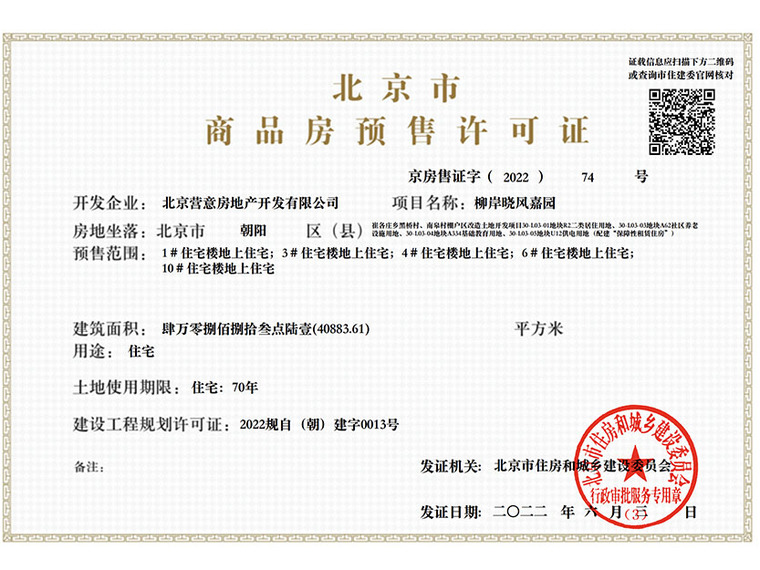 绿城·晓风印月楼盘证照